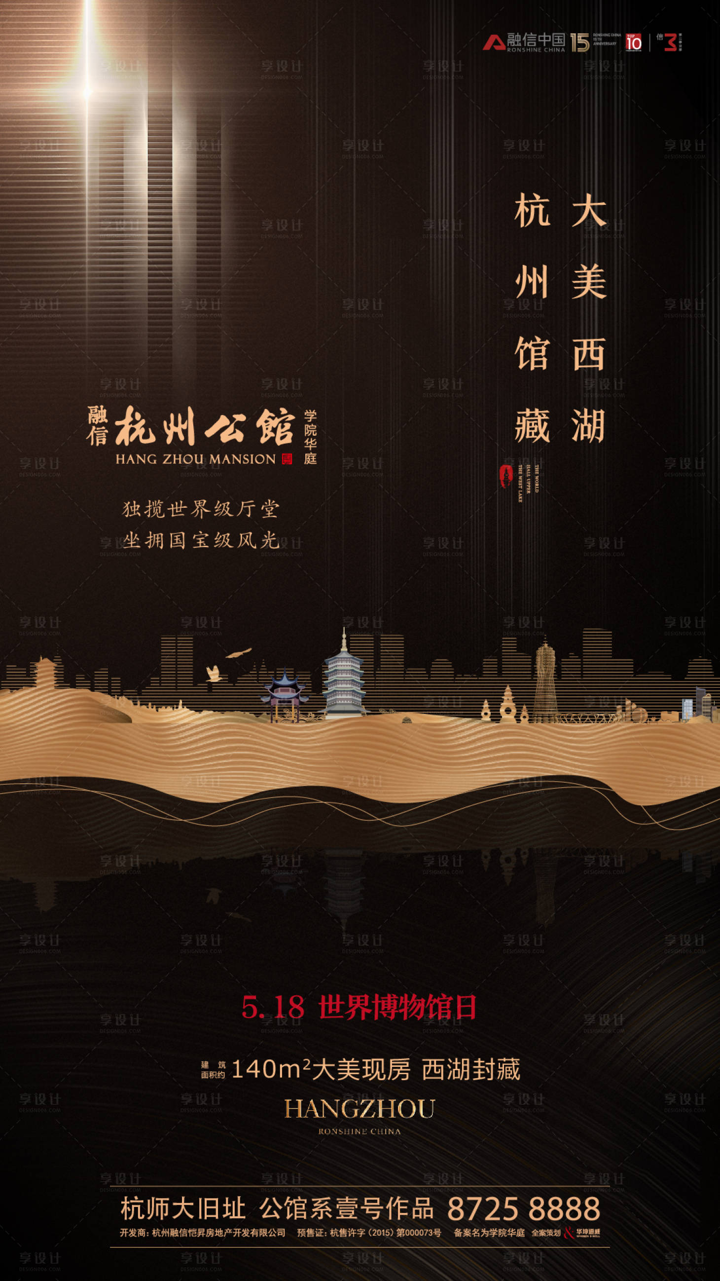 源文件下载【享设计】搜索编号：51870000190721282【大美杭州高端房地产海报】