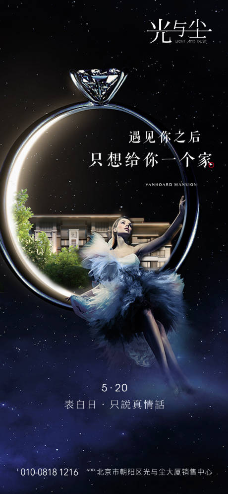 源文件下载【享设计】搜索编号：27640000206942216【地产520情人节创意移动端海报】