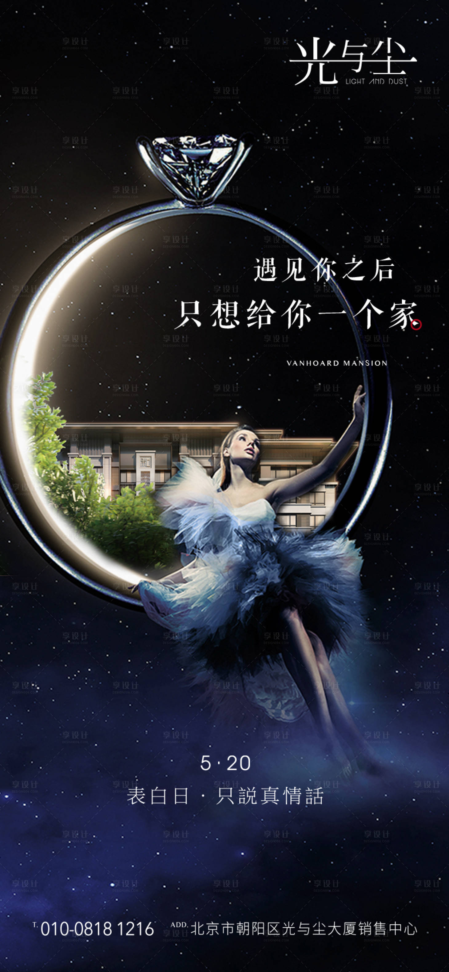 源文件下載【享設計】搜索編號：27640000206942216【地產520情人節創意移動端海報】