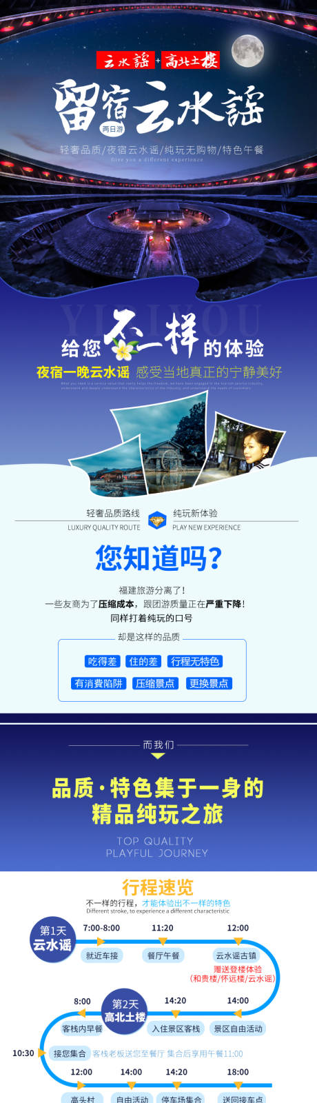 源文件下载【云水谣土楼旅游电商详情页】编号：63370000199996492