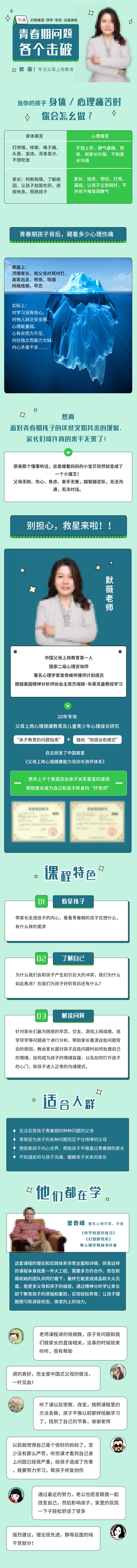 源文件下载【享设计】搜索编号：31070000198774252【小清新课程教育移动端详情页】