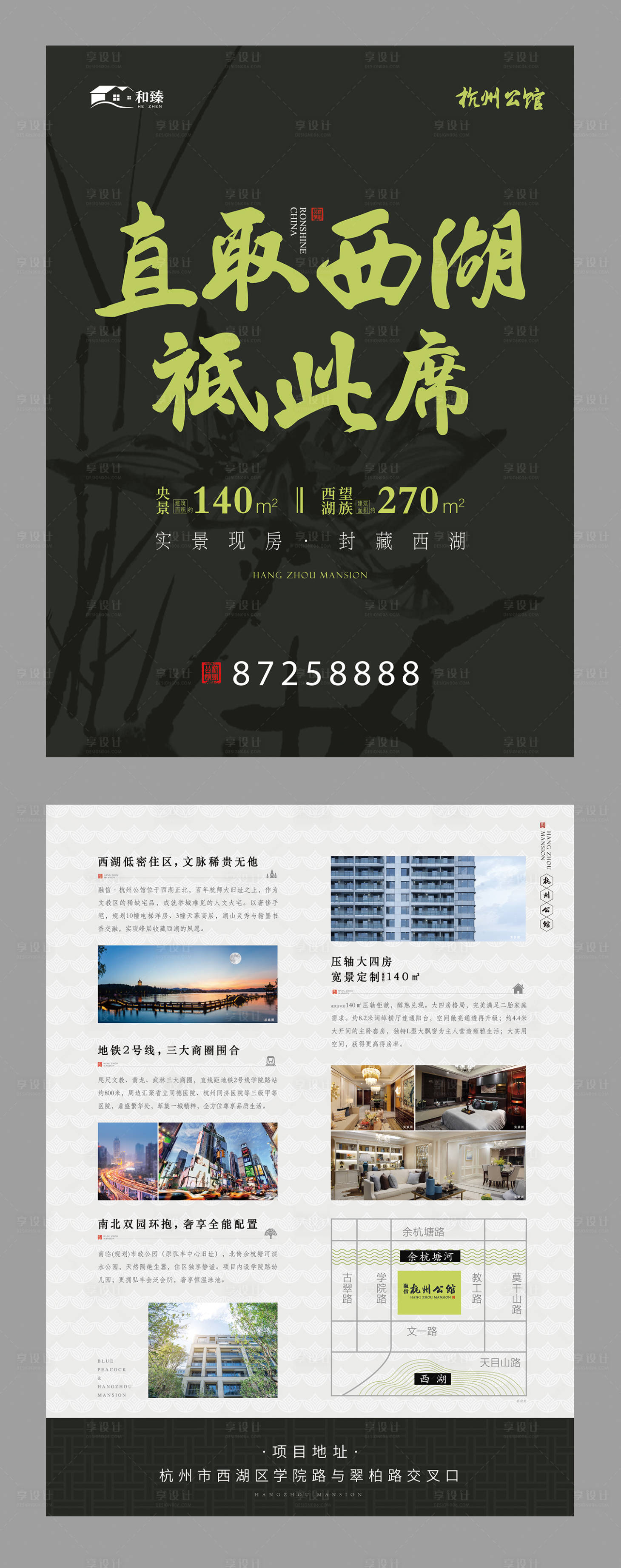 源文件下載【享設計】搜索編號：86200000188001901【西湖荷花房地產宣傳單頁DM】