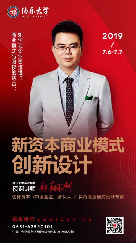 源文件下载【嘉宾讲师人物移动端海报】编号：84880000199272329