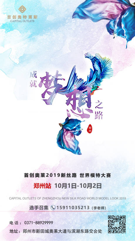 源文件下載【新絲路成就夢想活動移動端海報】編號：42430000209531705