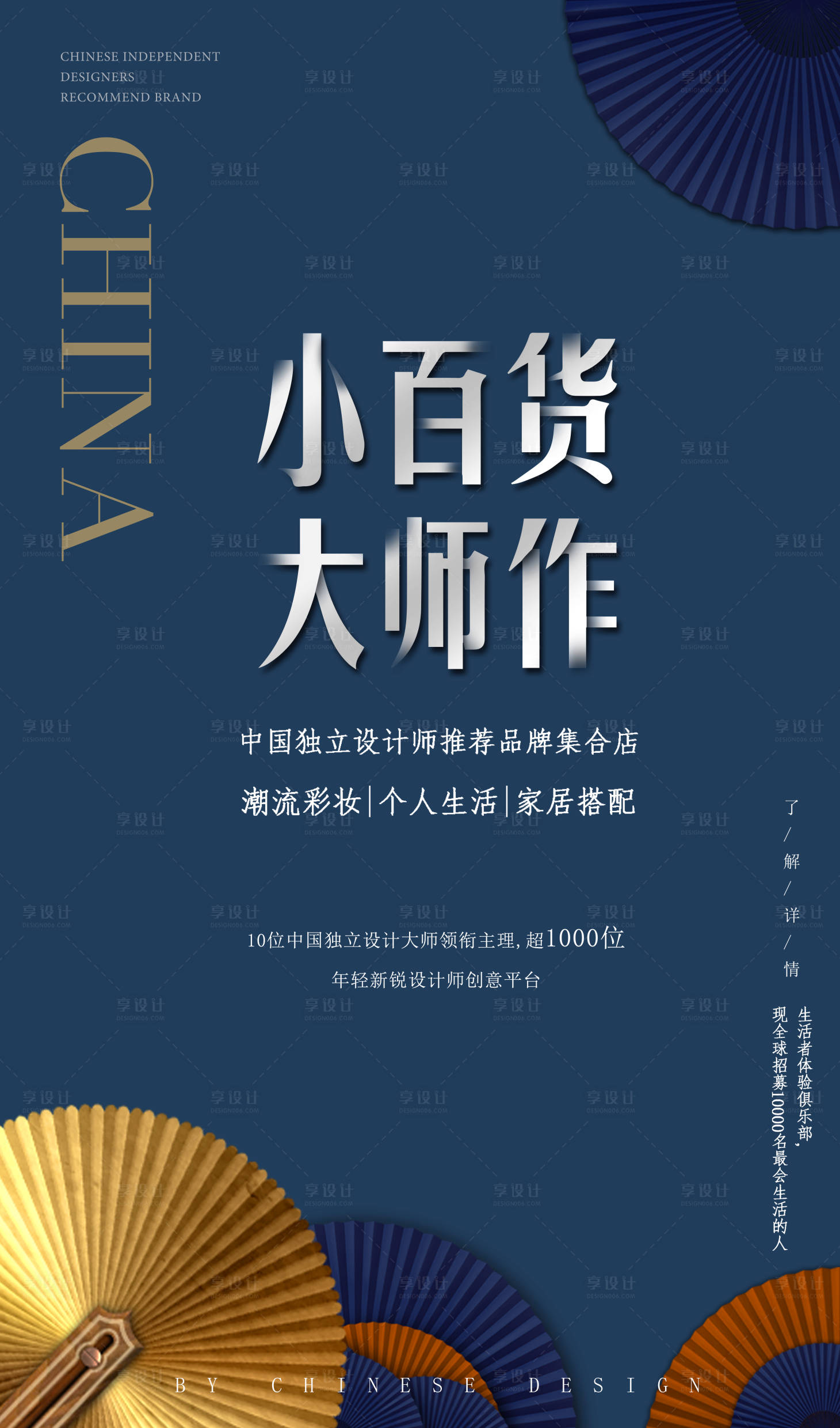 源文件下载【享设计】搜索编号：40870000181543567【新中式大师作精致高端匠心海报】