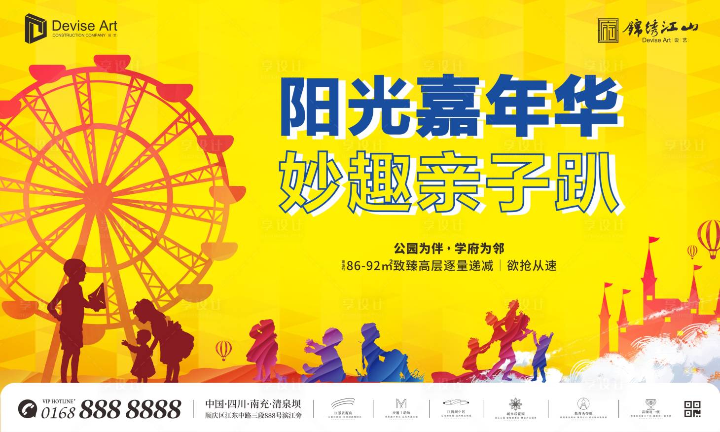 源文件下載【地產(chǎn)嘉年華兒童城堡游樂園剪影廣告展板】編號：96860000192155160