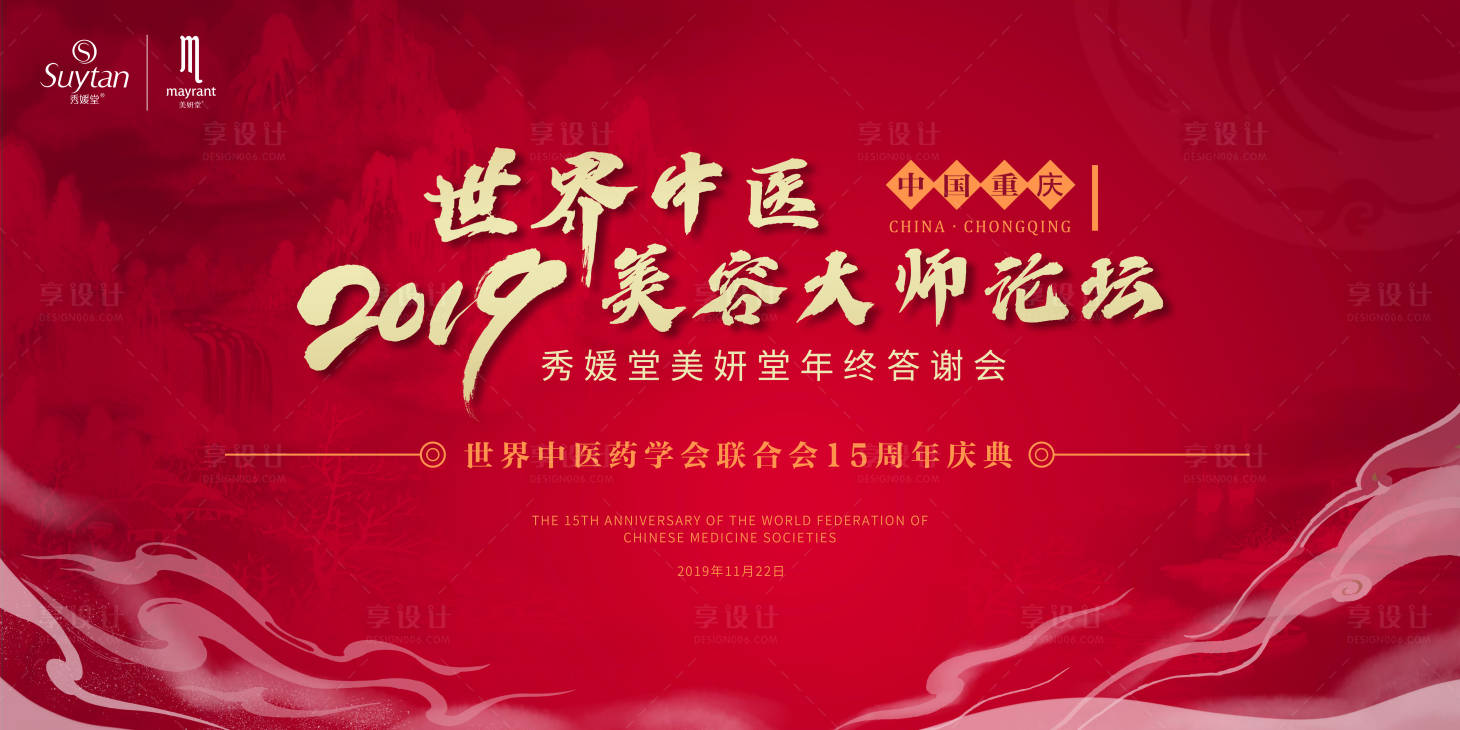 源文件下载【巴蜀风中医美容类主视觉会议展板】编号：79580000213387511
