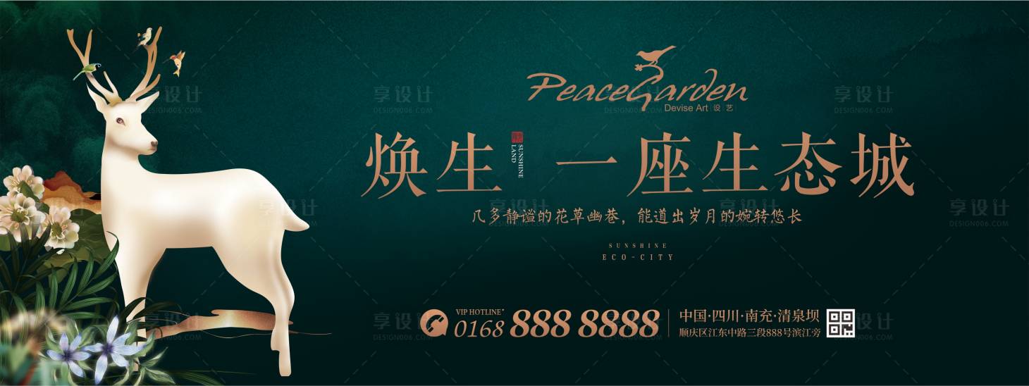 源文件下载【享设计】搜索编号：51750000192018618【房地产绿金白鹿生态城户外广告展板】