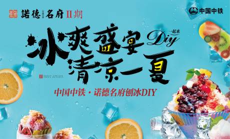 源文件下載【享設(shè)計(jì)】搜索編號(hào)：20180000187749970【冰爽清涼夏日房地產(chǎn)暖場(chǎng)活動(dòng)展板背景板】