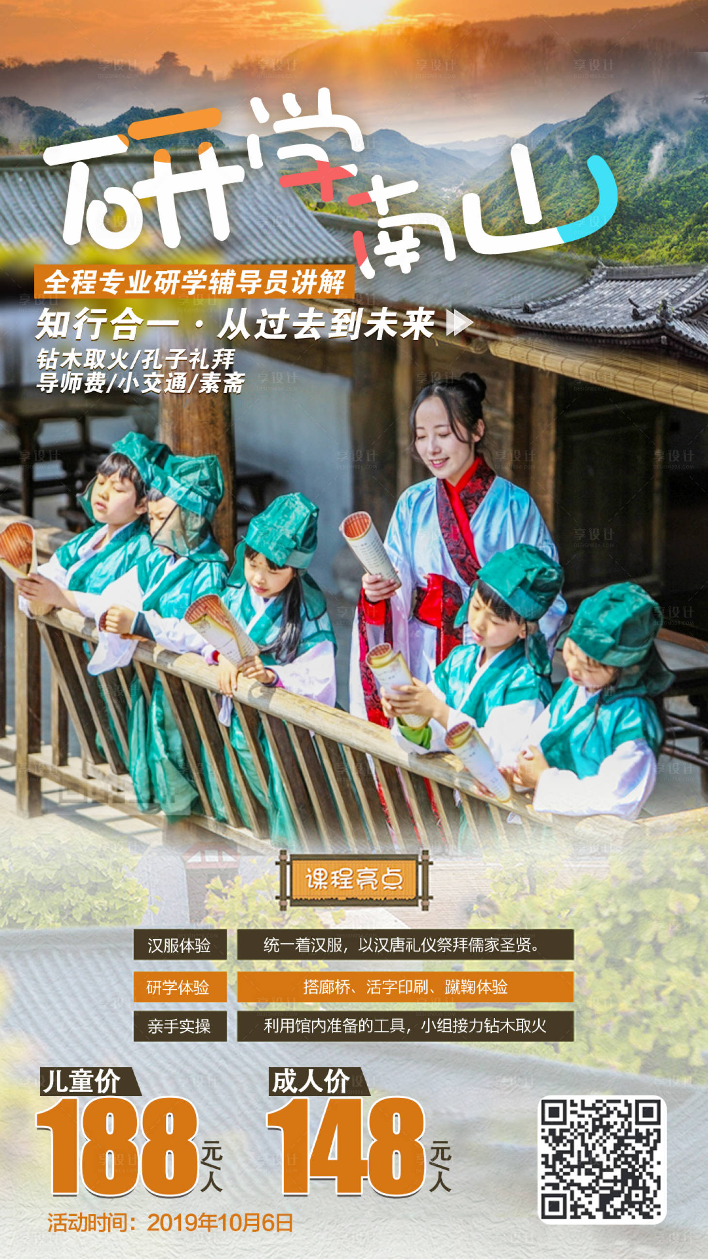 源文件下载【研学国学亲子游夏令营旅游海报】编号：89610000179492866