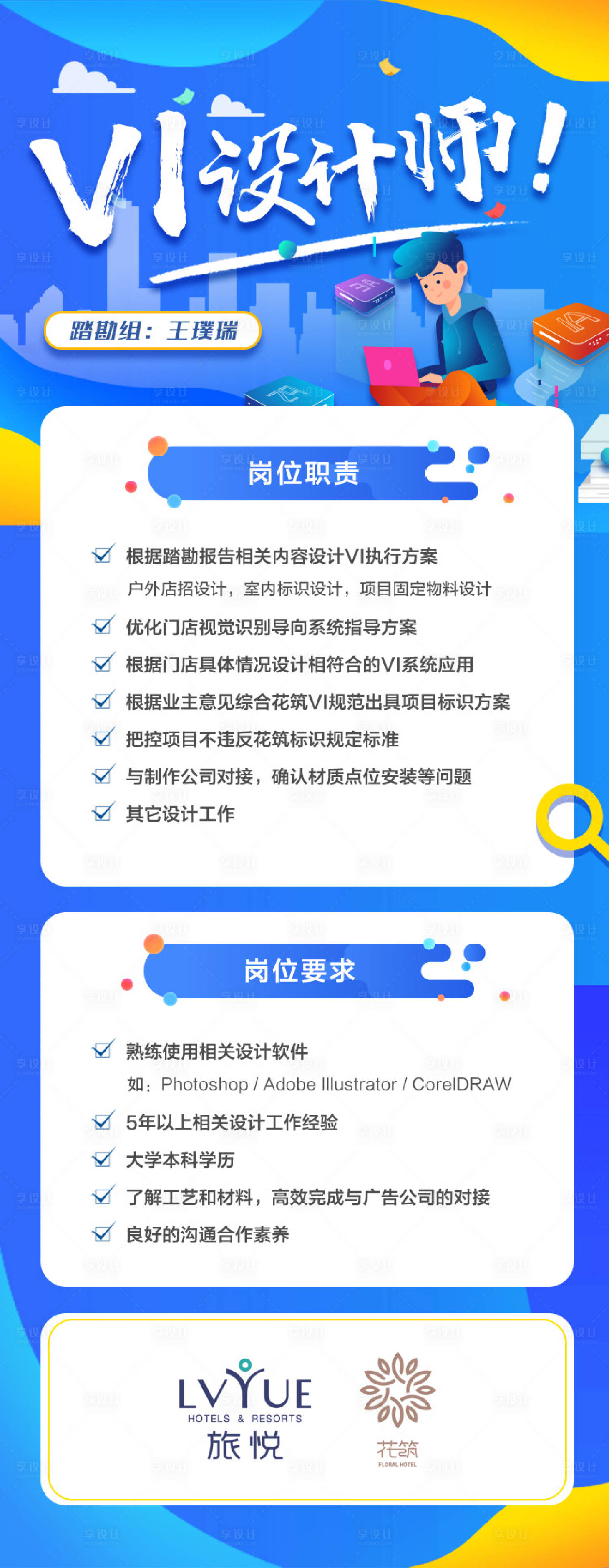 源文件下载【享设计】搜索编号：34500000187305822【扁平插画风设计师岗位招聘海报长图】