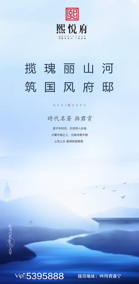 源文件下载【中国风江景水岸房地产移动端海报】编号：11400000187136676