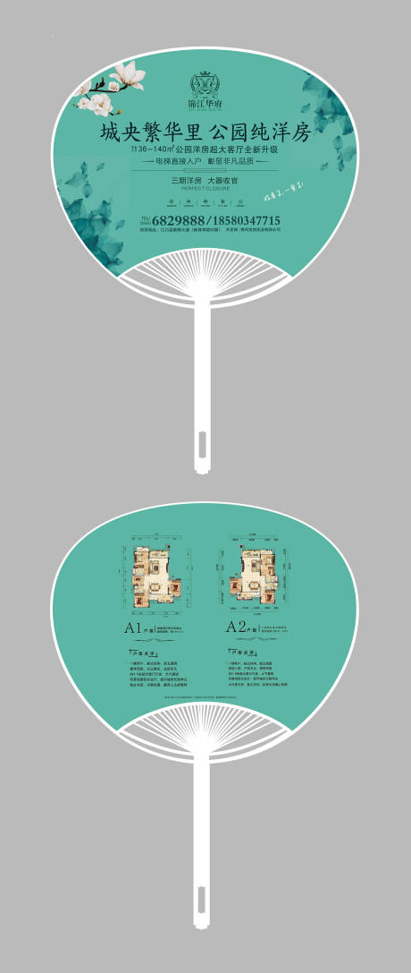 源文件下载【小清新地产物料广告扇子】编号：71680000203681437