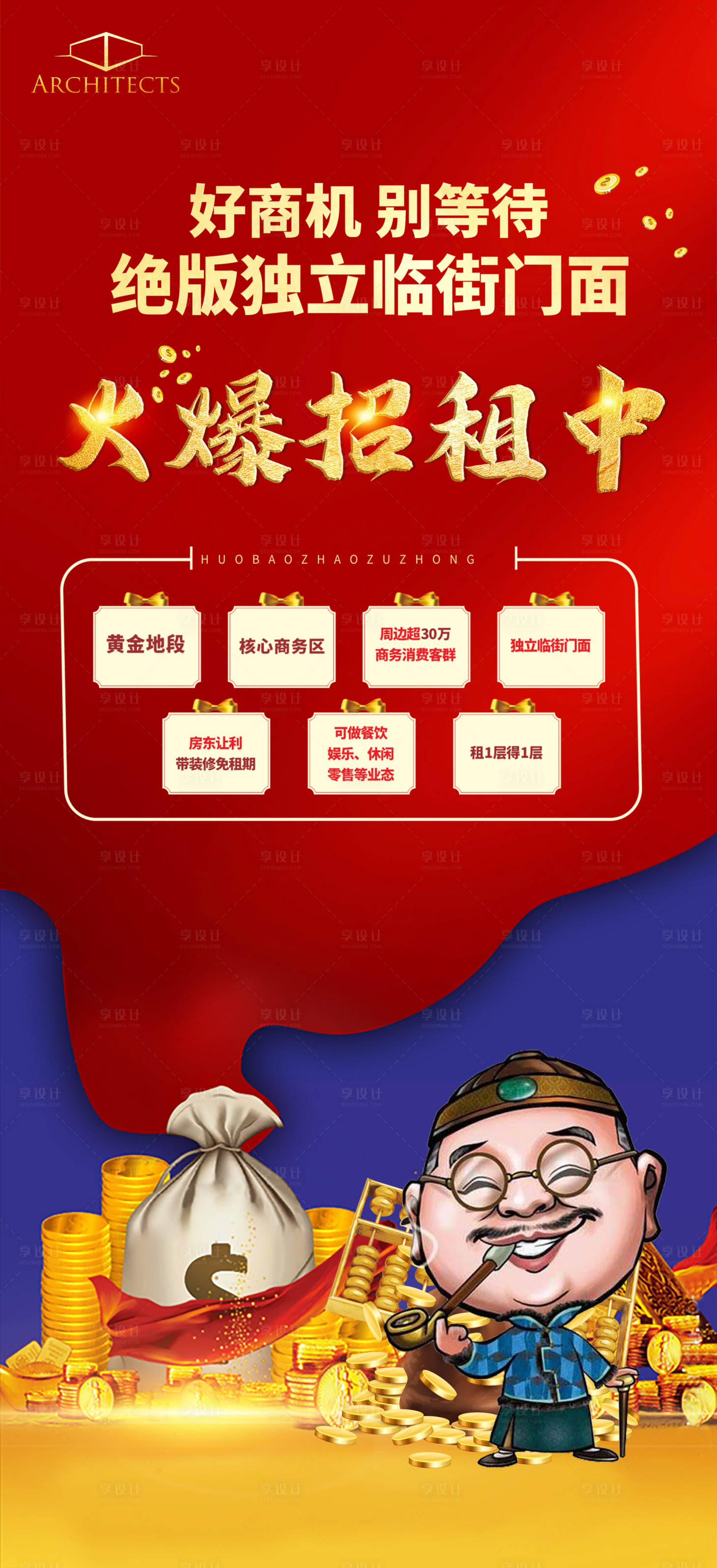 源文件下载【商铺招商商业地产海报】编号：83010000204925495