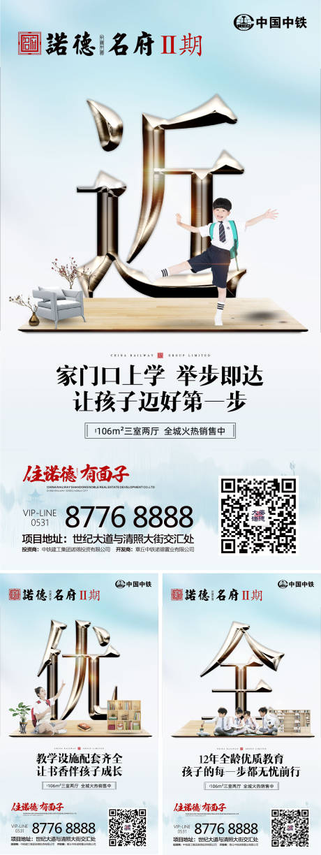 源文件下载【房地产学区房教育文字移动端海报】编号：20191011143407181