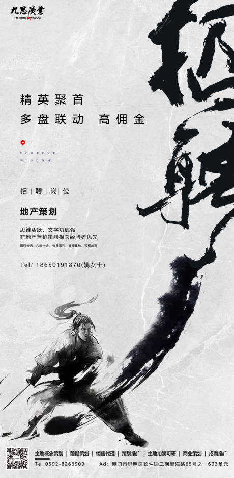 源文件下載【享設計】搜索編號：99940000197223812【武俠創意文字毛筆字招聘海報】