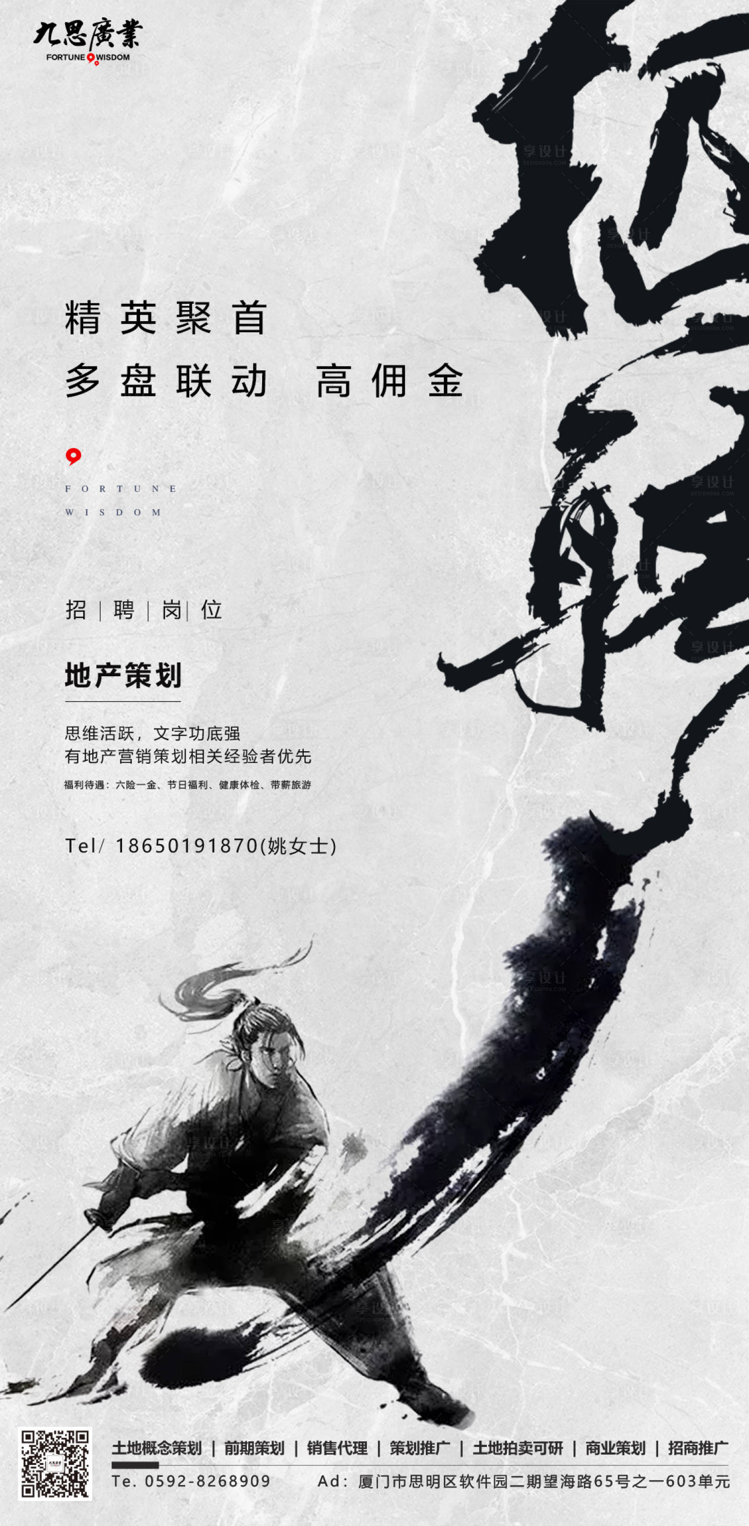 源文件下载【武侠创意文字毛笔字招聘海报】编号：20191018155830339