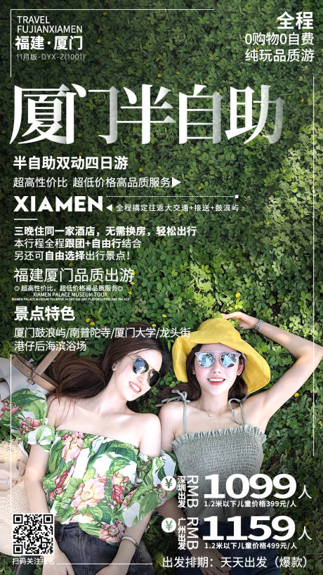 源文件下载【福建厦门旅游移动端海报】编号：20160000197305621