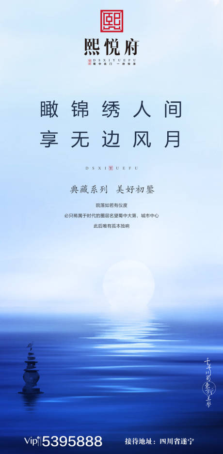 编号：20191009101350827【享设计】源文件下载-中国风西湖唯美意境地产海报