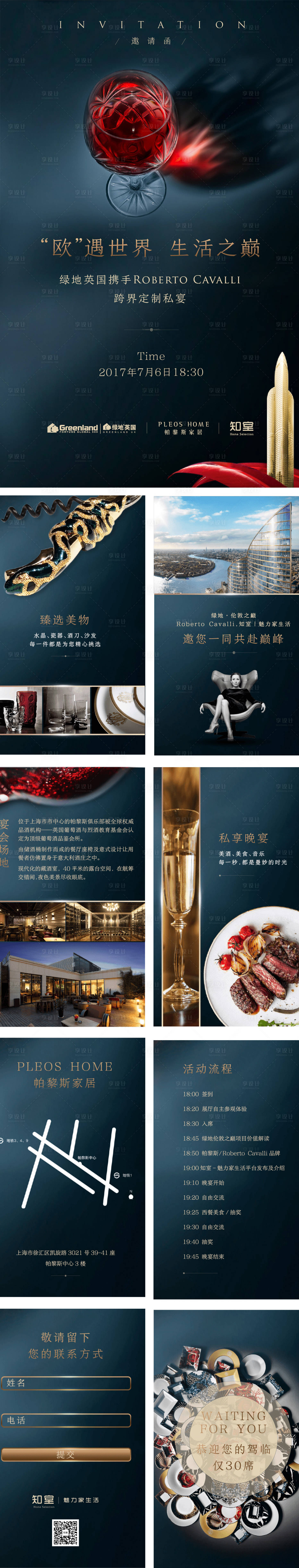 源文件下载【房地产活动邀请函H5】编号：43470000209546087