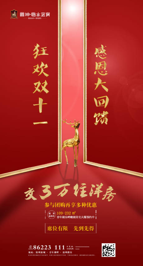 源文件下载【双十一购房节地产移动端海报】编号：62510000212656123