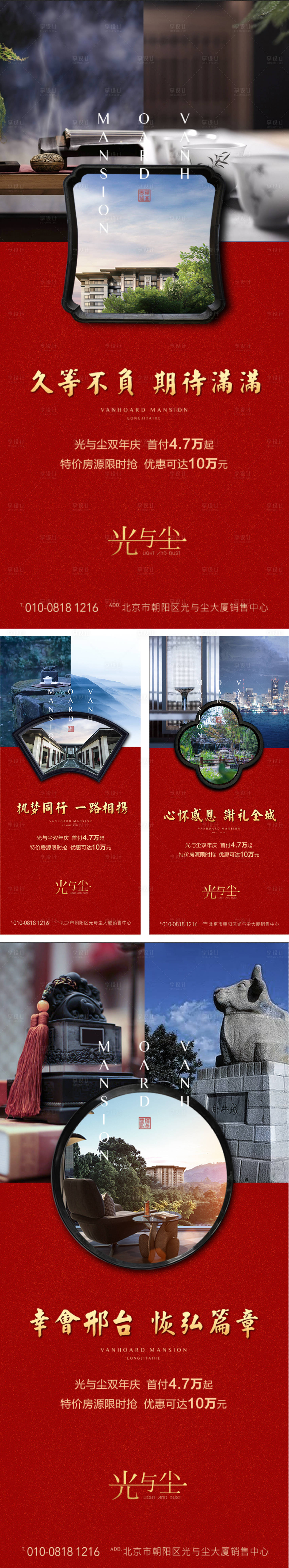 源文件下载【享设计】搜索编号：20660000207088788【地产中式移动端海报系列】