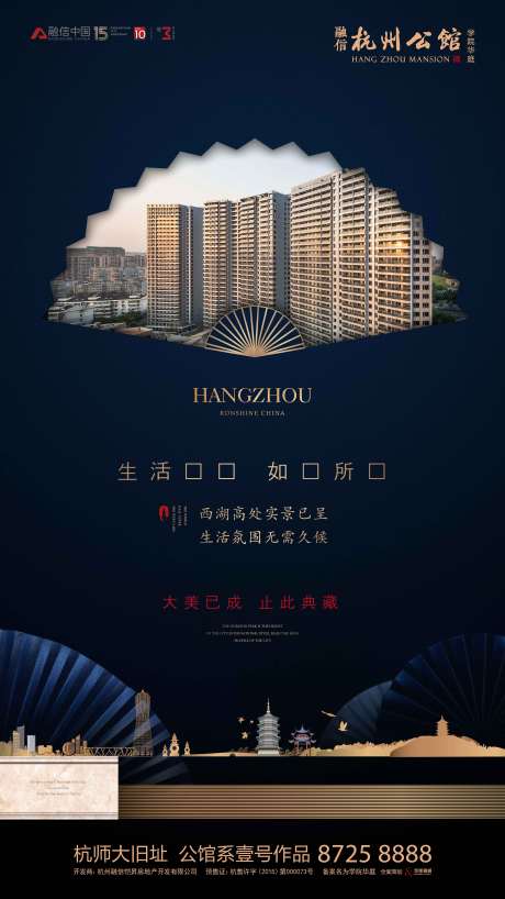 源文件下載【藍(lán)金中式大氣扇子房地產(chǎn)海報(bào)】編號(hào)：51120000190789532