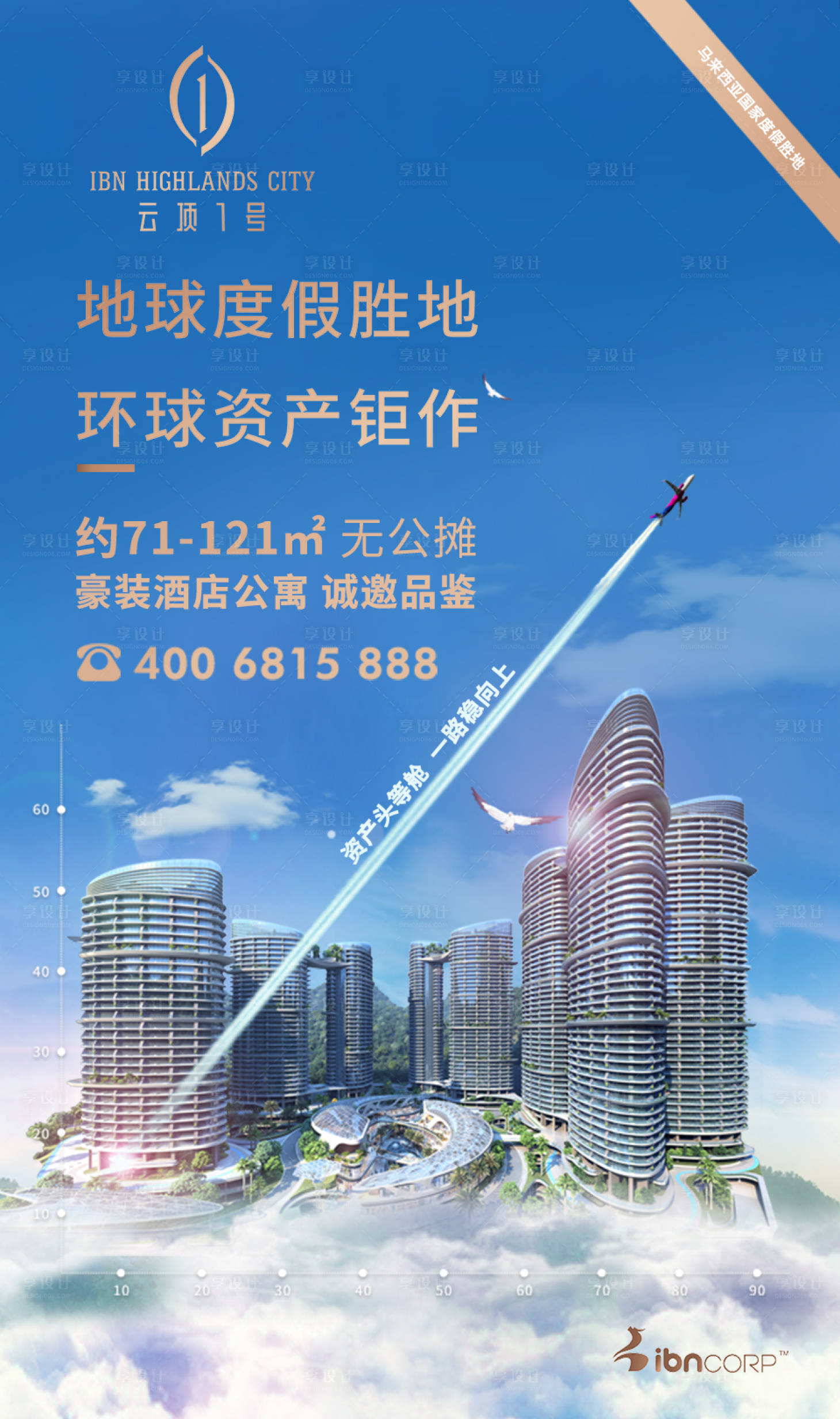 源文件下载【享设计】搜索编号：75880000186879359【房地产酒店建筑海报】