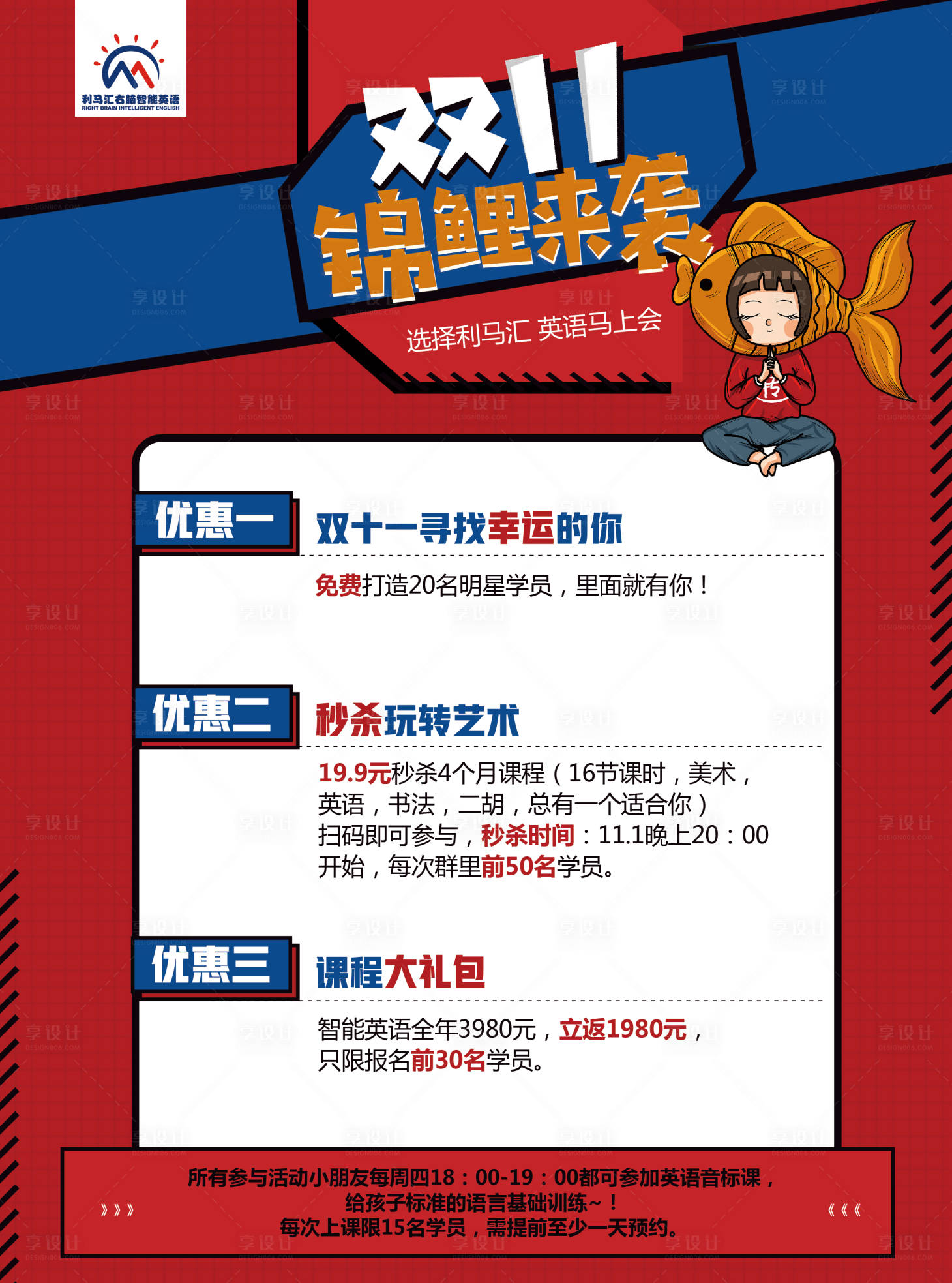 源文件下载【享设计】搜索编号：86880000191495820【双11锦鲤来袭优惠促销海报】