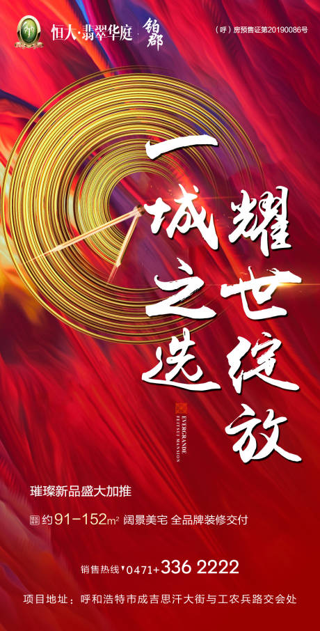 源文件下載【房地產雷達加推移動端海報】編號：69110000193261184