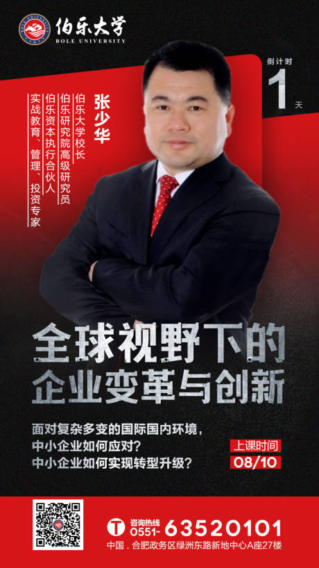 源文件下载【嘉宾讲师人物移动端海报】编号：11610000203792438