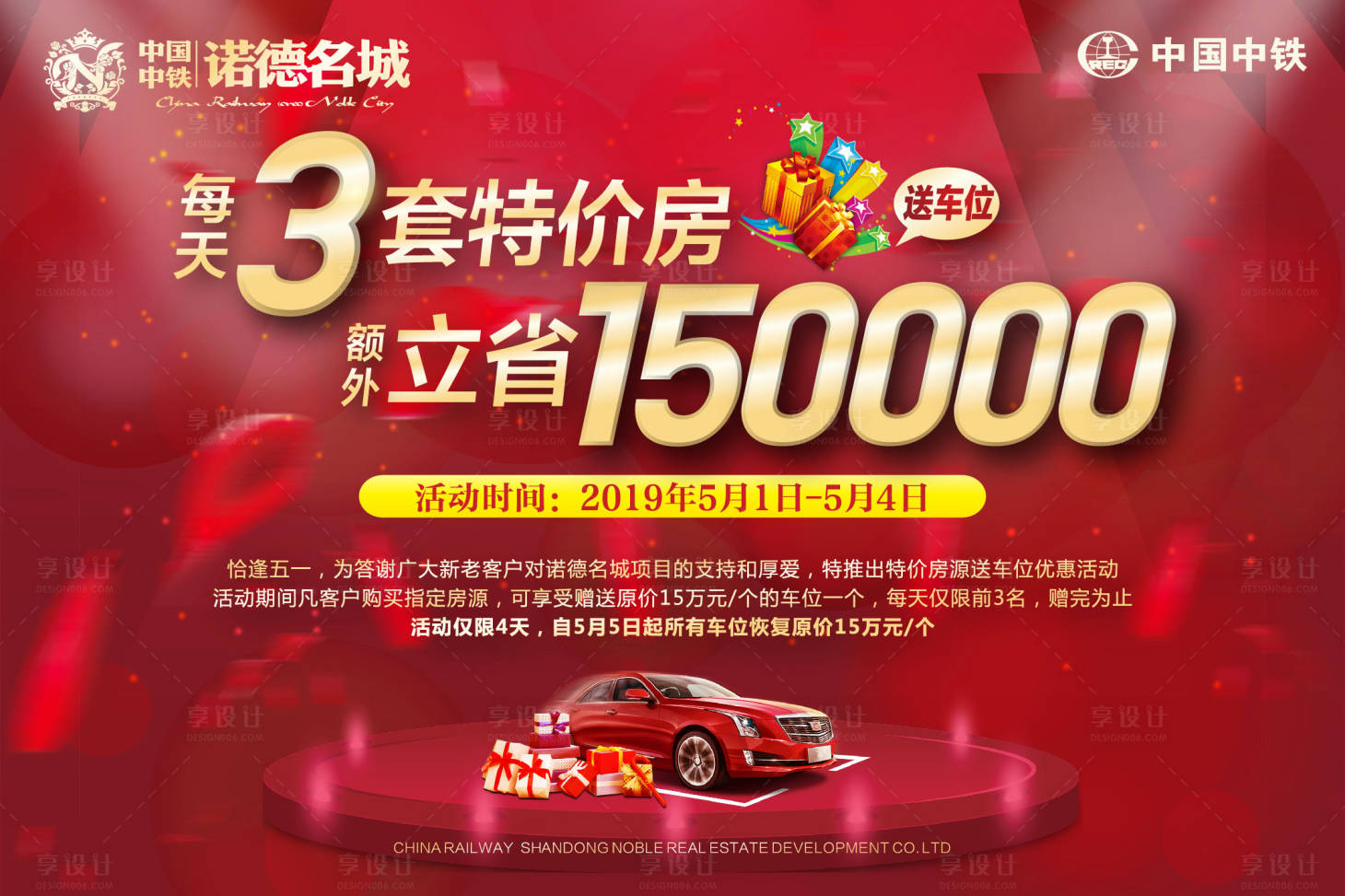 源文件下载【享设计】搜索编号：35370000187834170【房地产汽车广告展板海报】