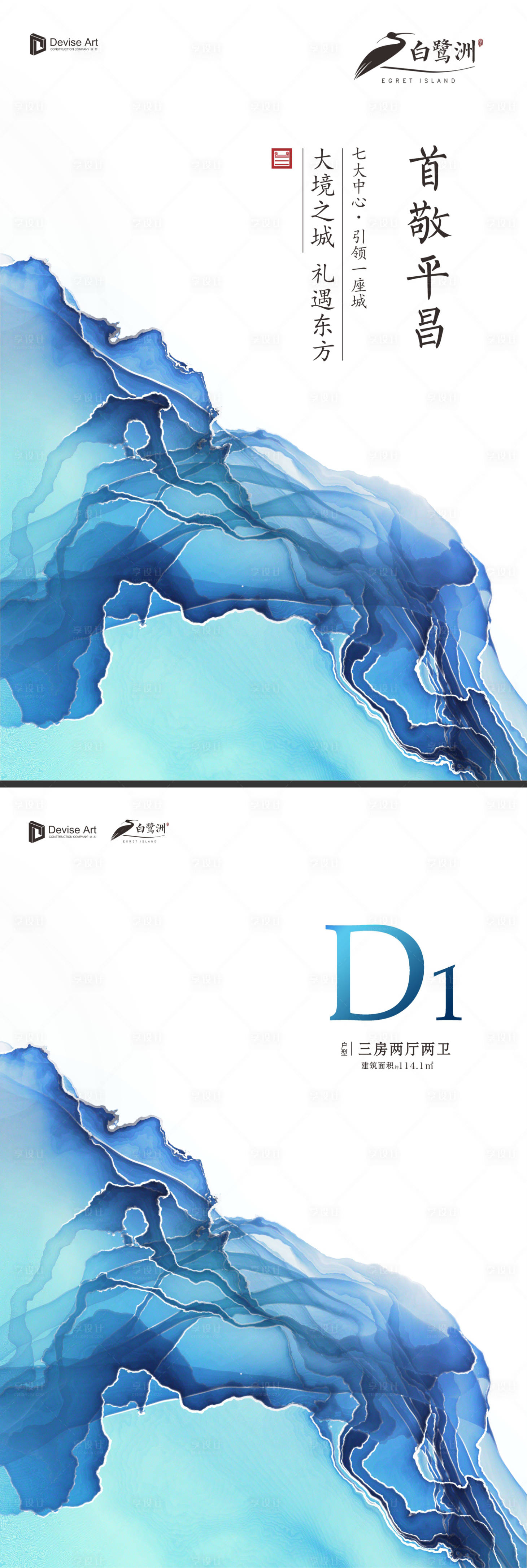 源文件下载【享设计】搜索编号：73800000199931207【地产抽象条纹水彩风海报】