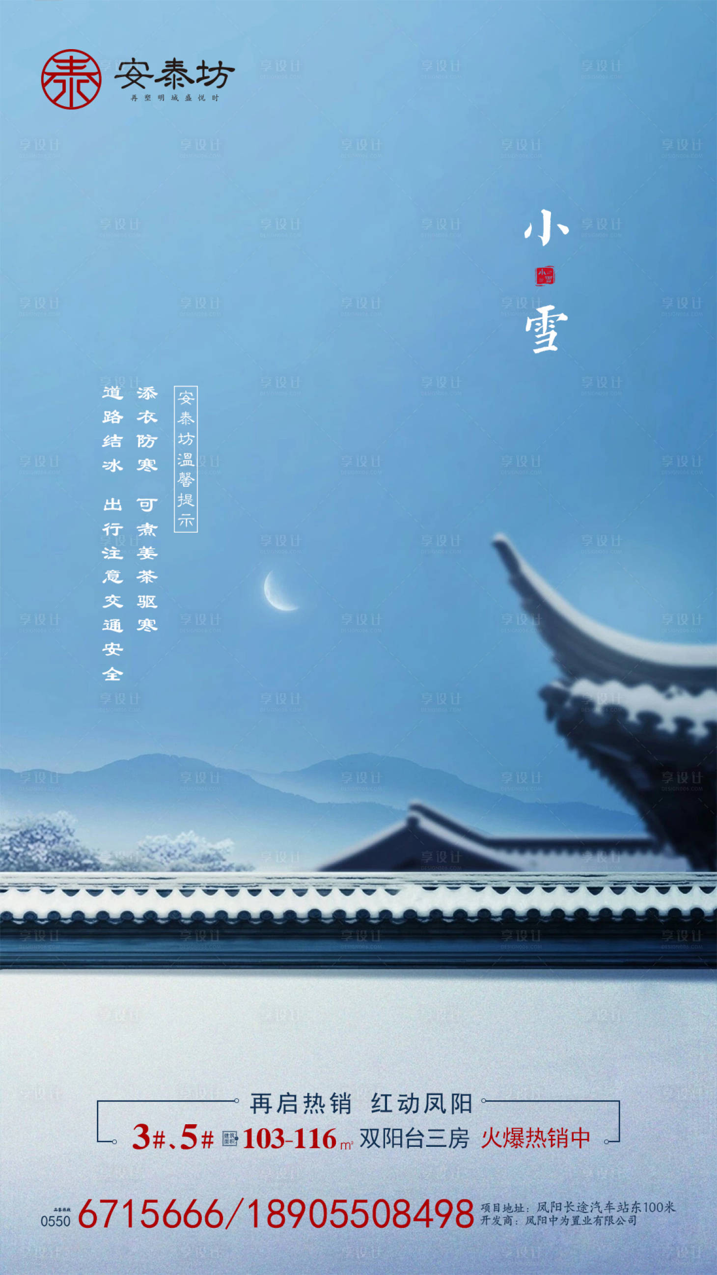 源文件下载【小雪节气地产移动端海报】编号：98560000213252310