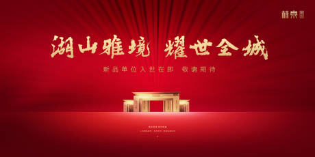 源文件下載【享設(shè)計(jì)】搜索編號(hào)：24200000190923266【大氣紅金簡(jiǎn)約房地產(chǎn)廣告展板海報(bào)】