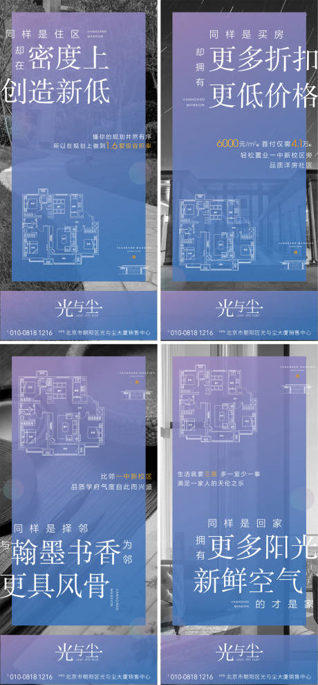源文件下载【户型图房地产移动端海报系列】编号：42090000211691767