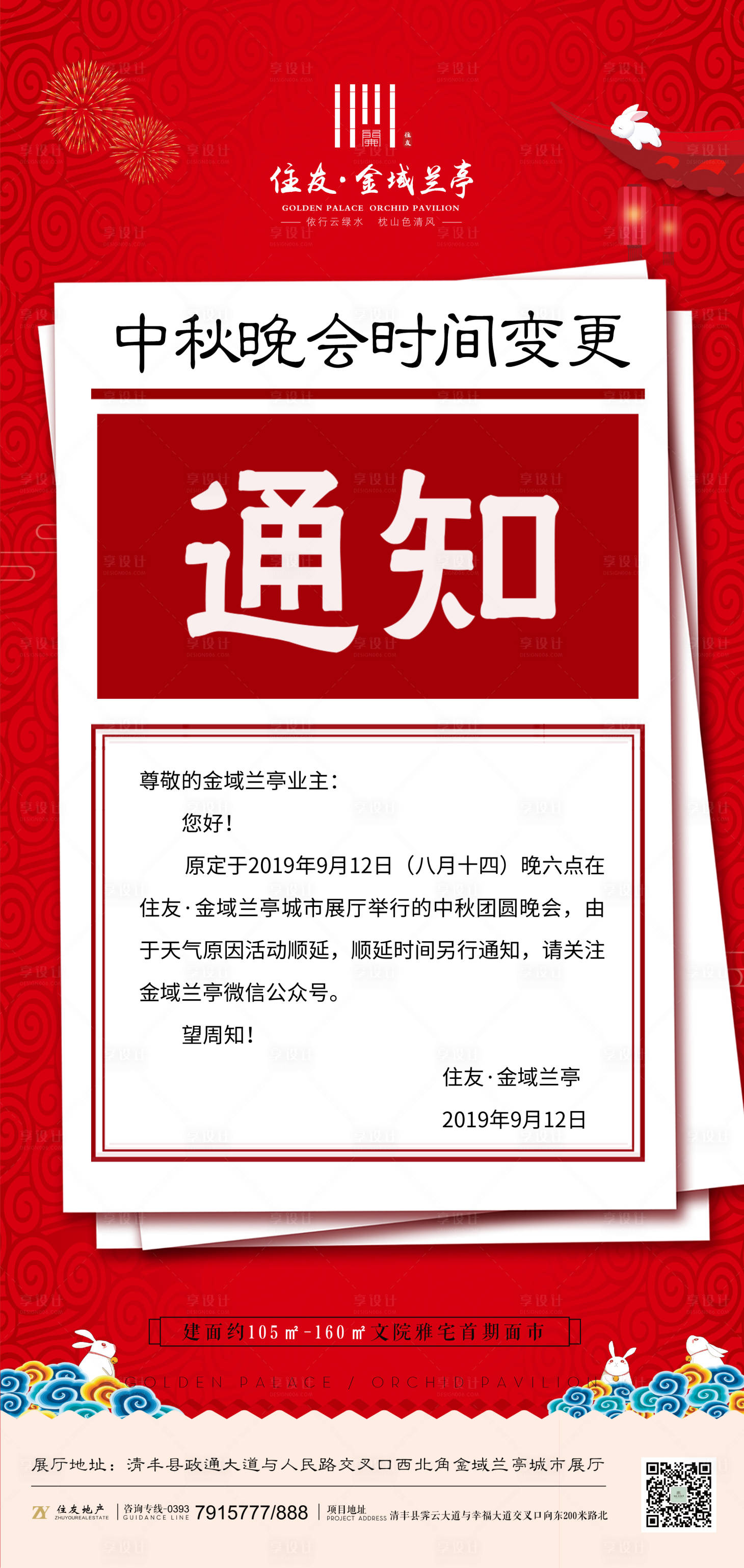 源文件下载【享设计】搜索编号：81740000179309045【中秋活动通知移动端海报】