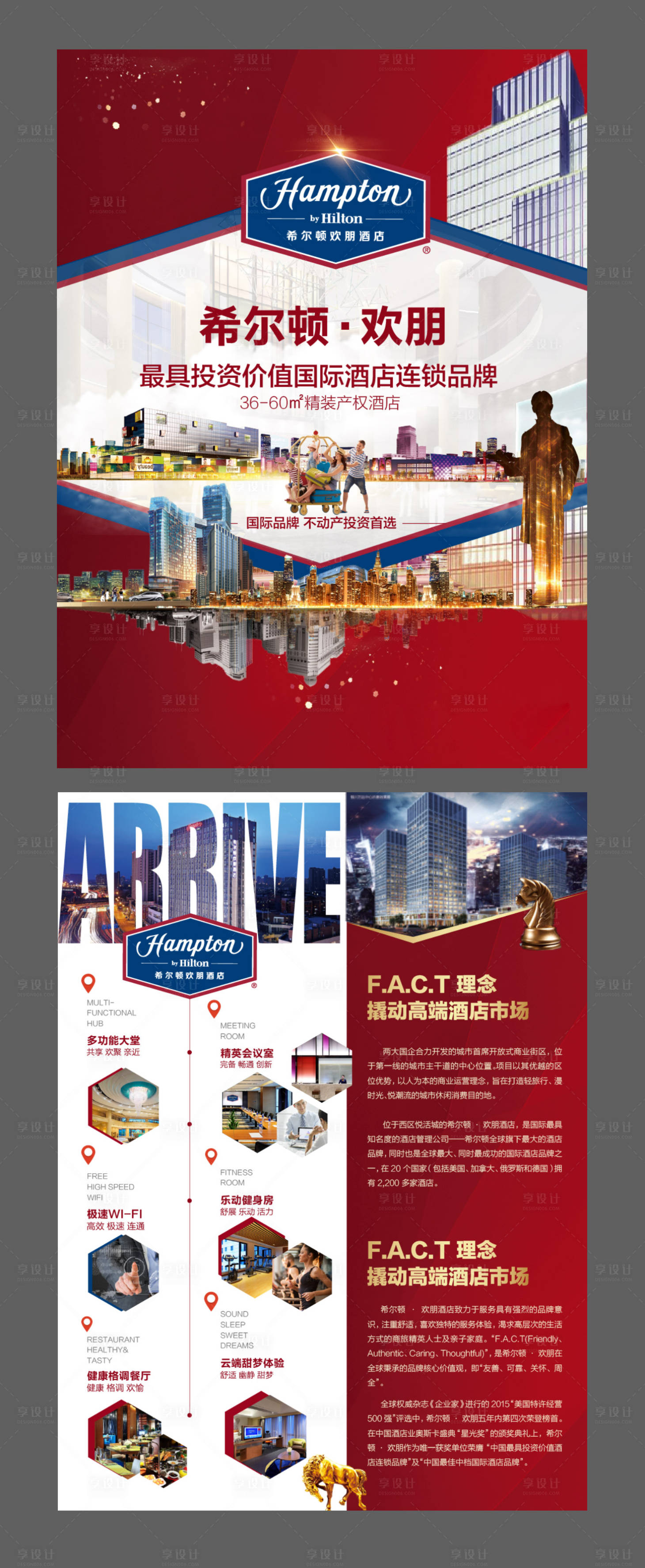 源文件下载【享设计】搜索编号：95990000198173448【商业地产酒店DM宣传单页】