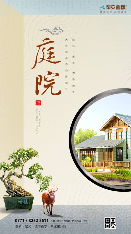中式庭院盆景房地产移动端海报