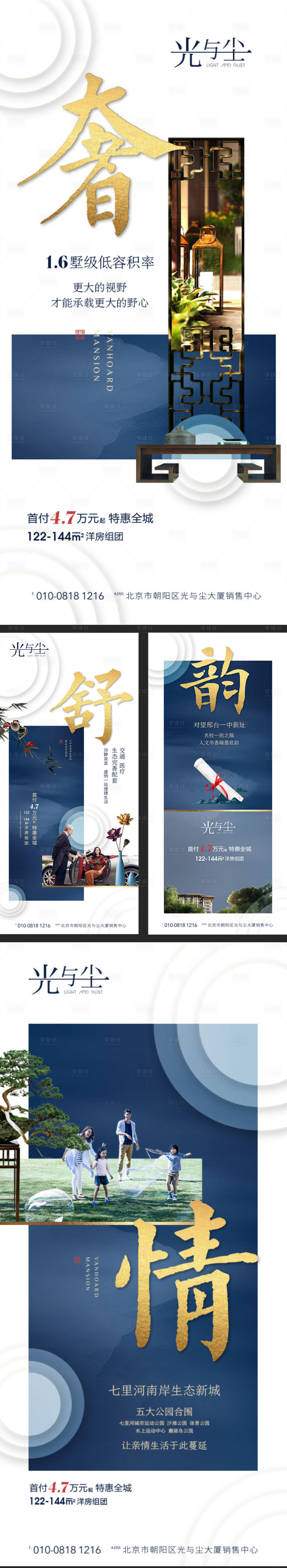 源文件下載【房地產(chǎn)中式移動(dòng)端海報(bào)系列】編號(hào)：81700000205995409