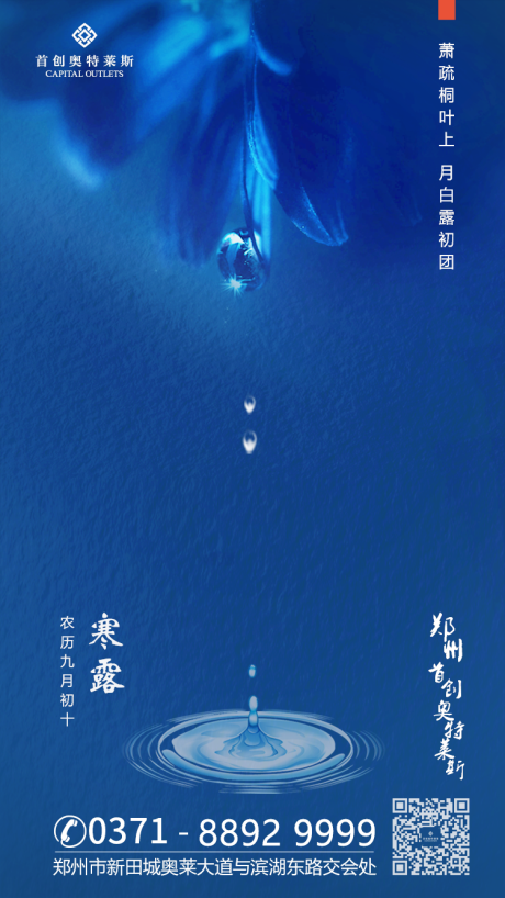 源文件下载【寒露二十四节气移动端海报】编号：91330000197266003