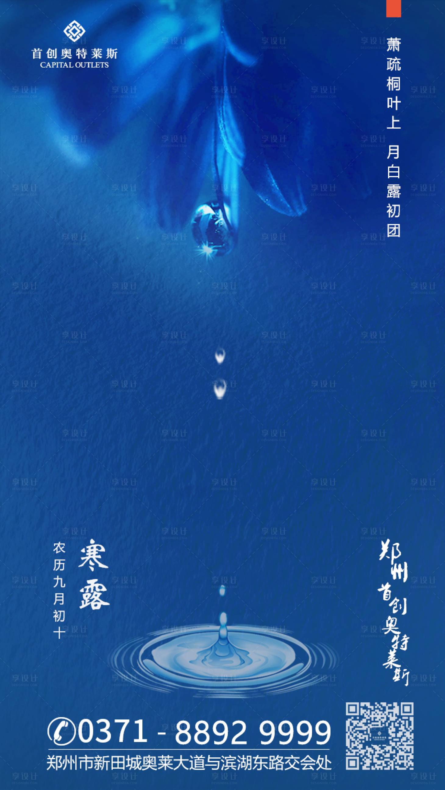 源文件下載【享設計】搜索編號：91330000197266003【寒露二十四節氣移動端海報】