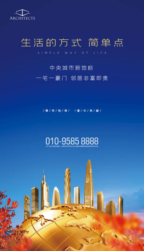 源文件下载【高端房地产金色地球海报】编号：49960000206017550