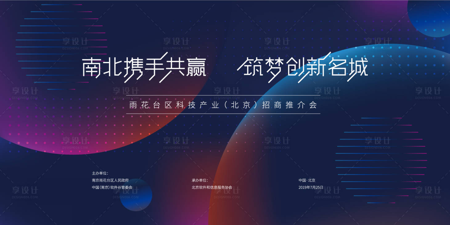 源文件下载【炫彩球体推介会主视觉主背景】编号：57340000184475641