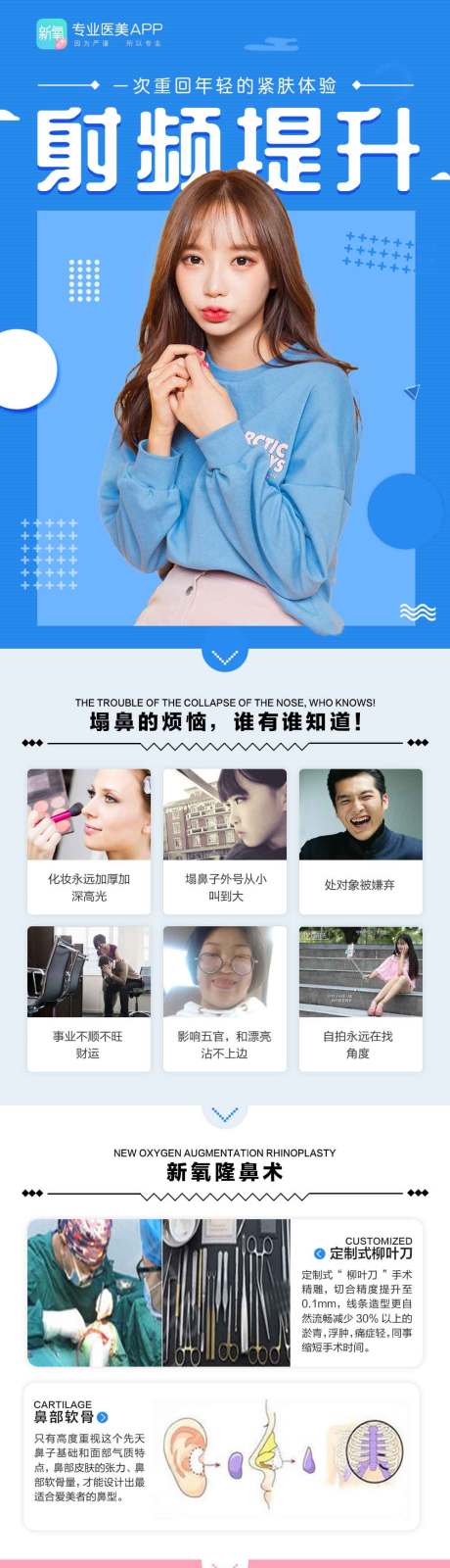 源文件下载【享设计】搜索编号：52350000190033899【医美人物电商详情页】