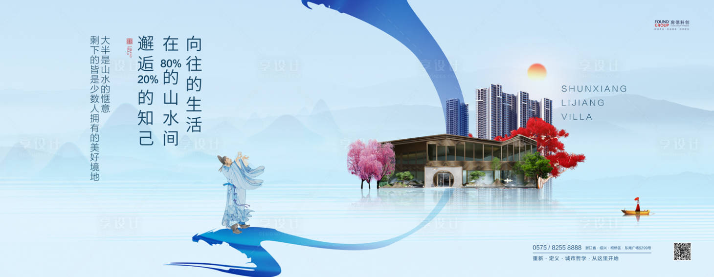 源文件下载【中国风房地产广告展板海报】编号：46520000179907217
