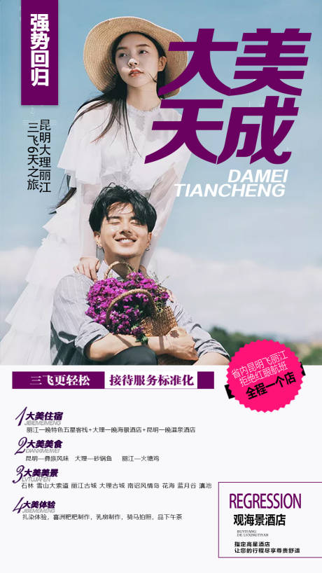 源文件下载【云南旅游海报】编号：45650000201533563