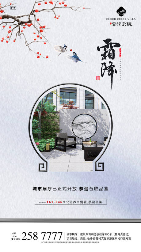 源文件下載【霜降節氣房地產中式移動端海報】編號：57250000192987318