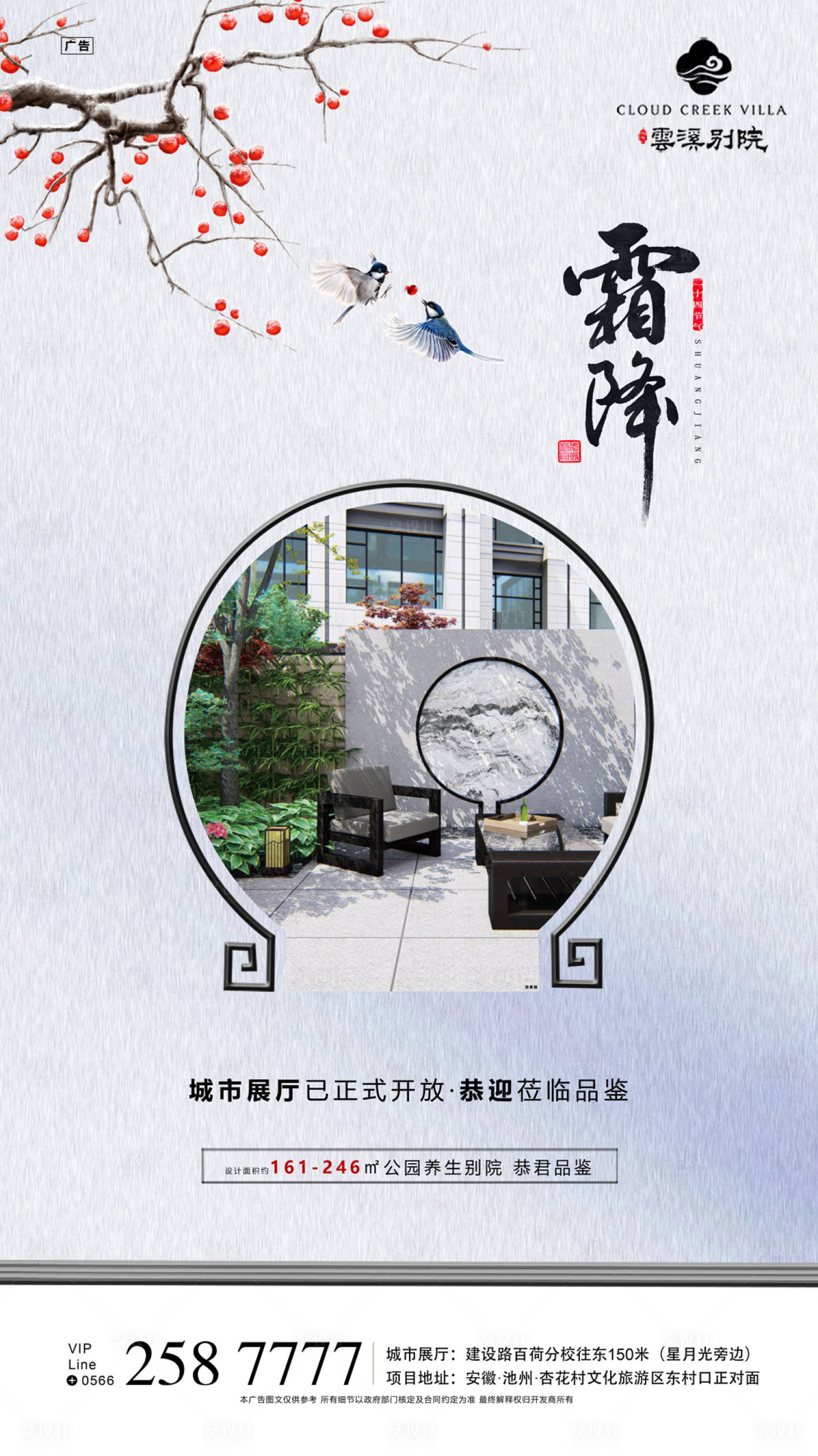 源文件下载【享设计】搜索编号：57250000192987318【霜降节气房地产中式移动端海报】