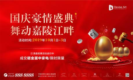 源文件下载【喜庆盛典开业砸金蛋送家电背景板】编号：75250000193912705